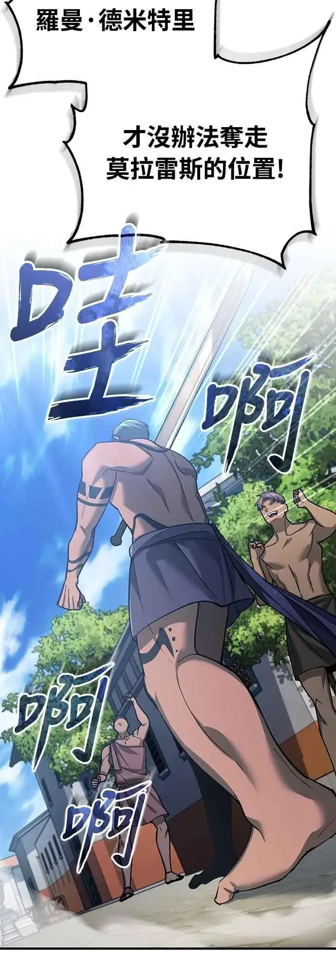 漫画《天魔的不凡重生》第128话 以报复为目的的邀请第62张图