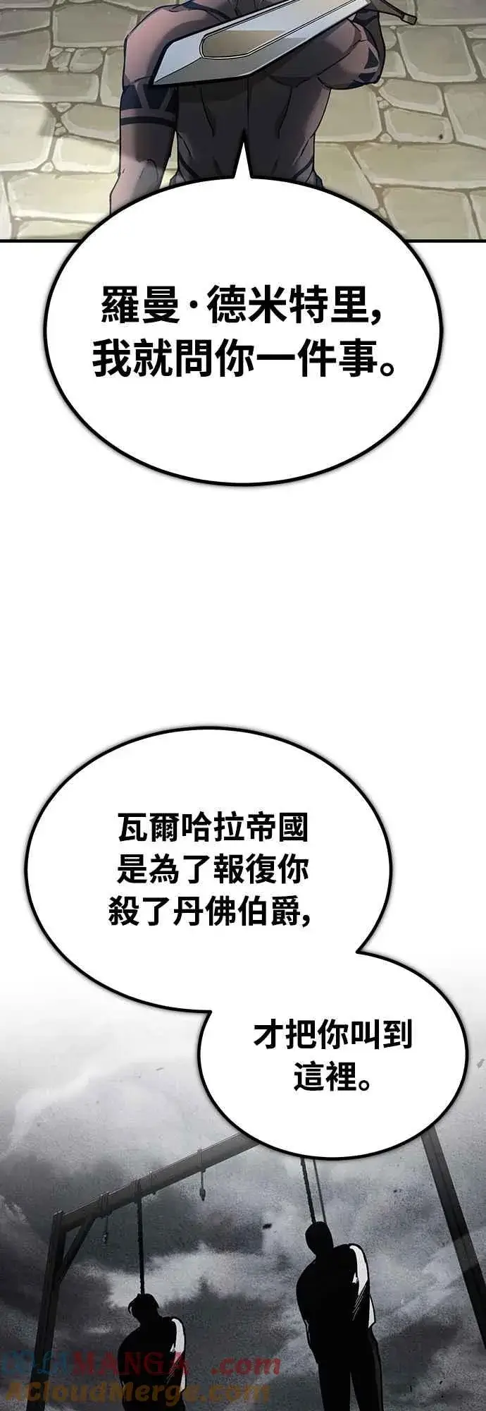 漫画《天魔的不凡重生》第128话 以报复为目的的邀请第64张图