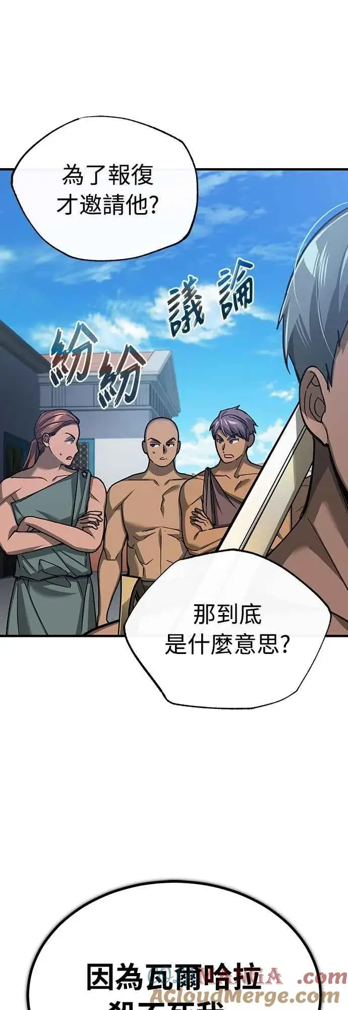 漫画《天魔的不凡重生》第128话 以报复为目的的邀请第67张图