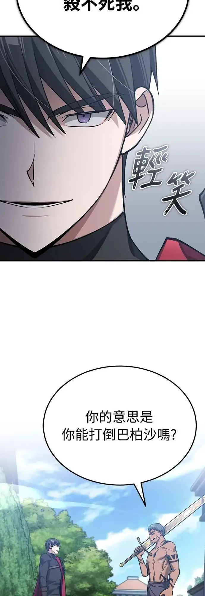 漫画《天魔的不凡重生》第128话 以报复为目的的邀请第68张图