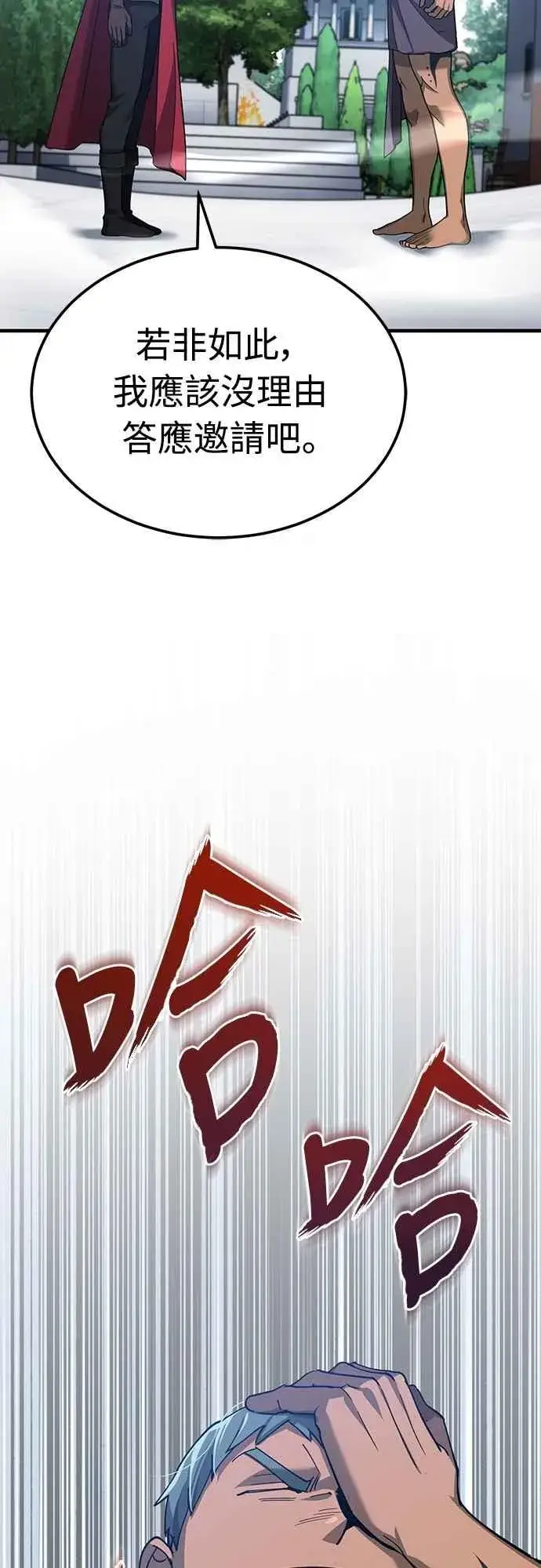漫画《天魔的不凡重生》第128话 以报复为目的的邀请第69张图