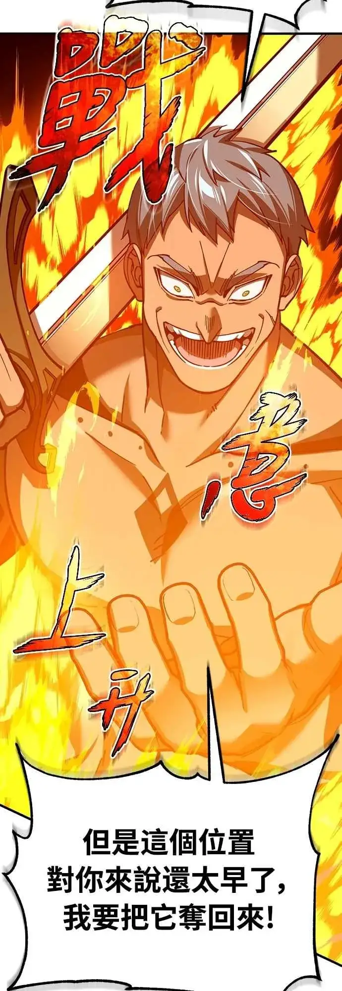 漫画《天魔的不凡重生》第128话 以报复为目的的邀请第71张图