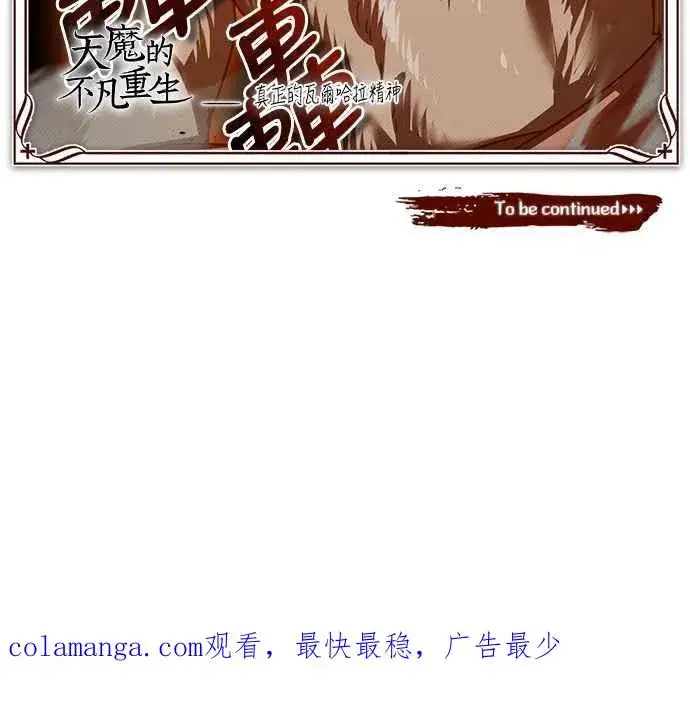 漫画《天魔的不凡重生》第128话 以报复为目的的邀请第74张图