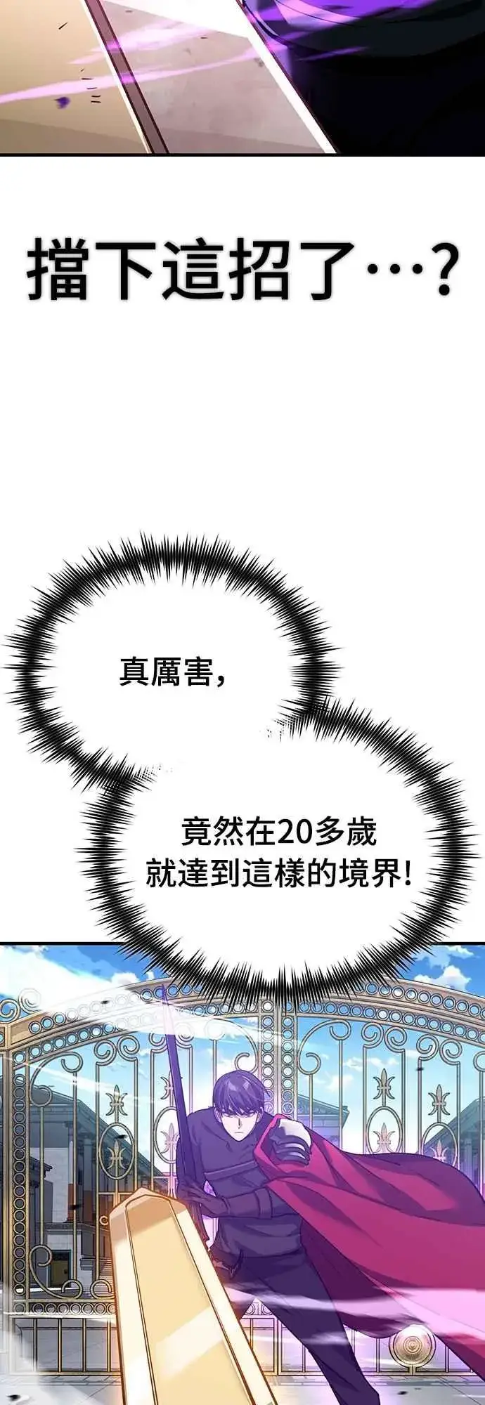 漫画《天魔的不凡重生》第129话 真正的瓦尔哈拉精神第12张图