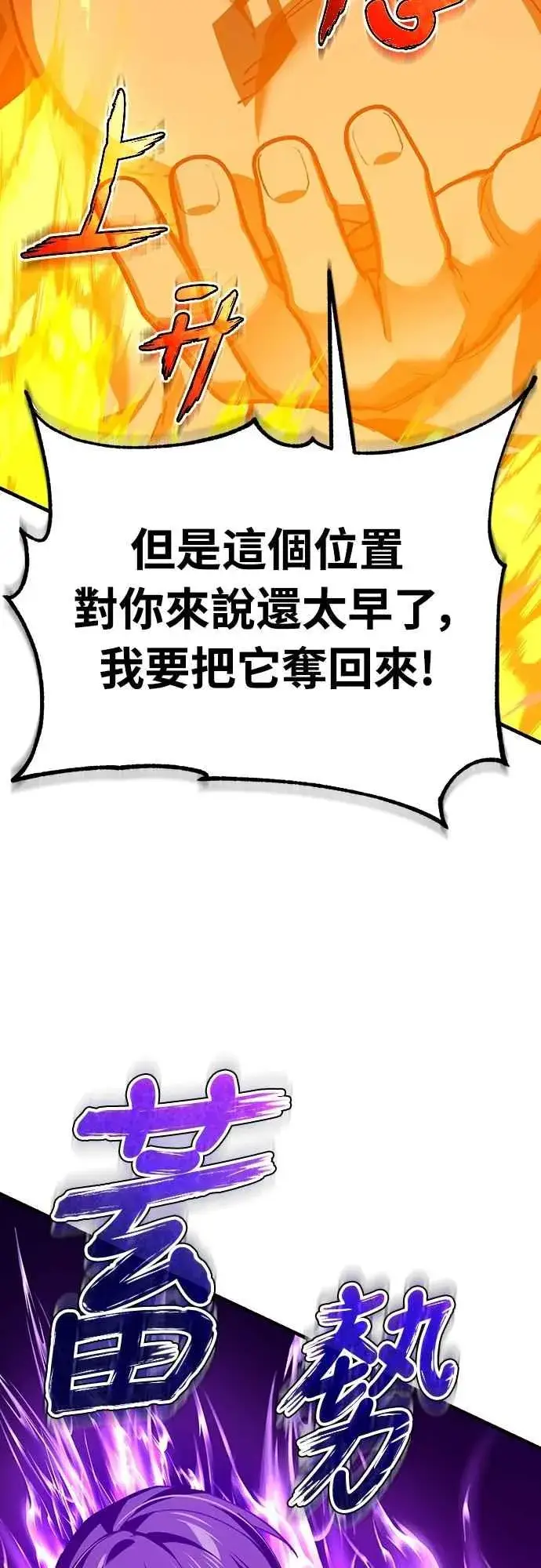 漫画《天魔的不凡重生》第129话 真正的瓦尔哈拉精神第2张图