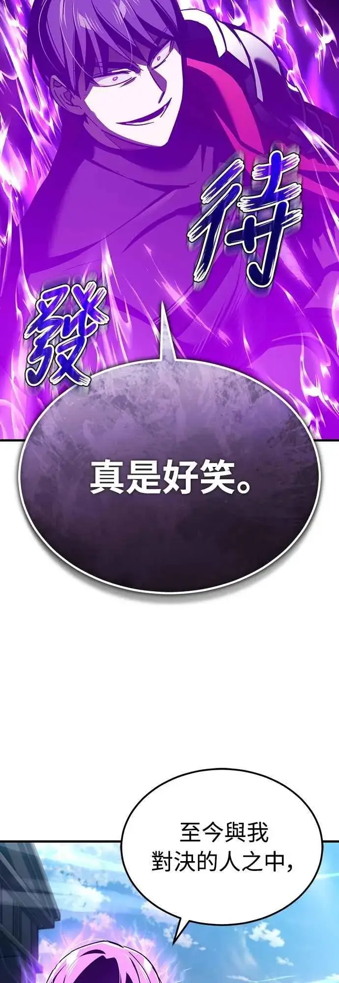 漫画《天魔的不凡重生》第129话 真正的瓦尔哈拉精神第3张图