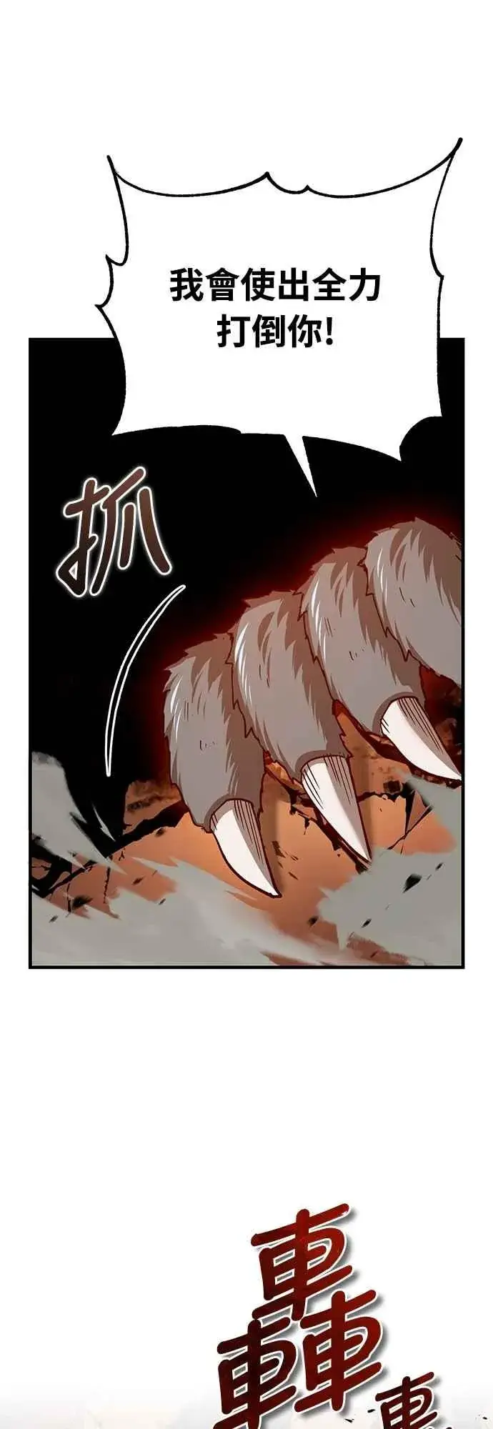 漫画《天魔的不凡重生》第129话 真正的瓦尔哈拉精神第30张图