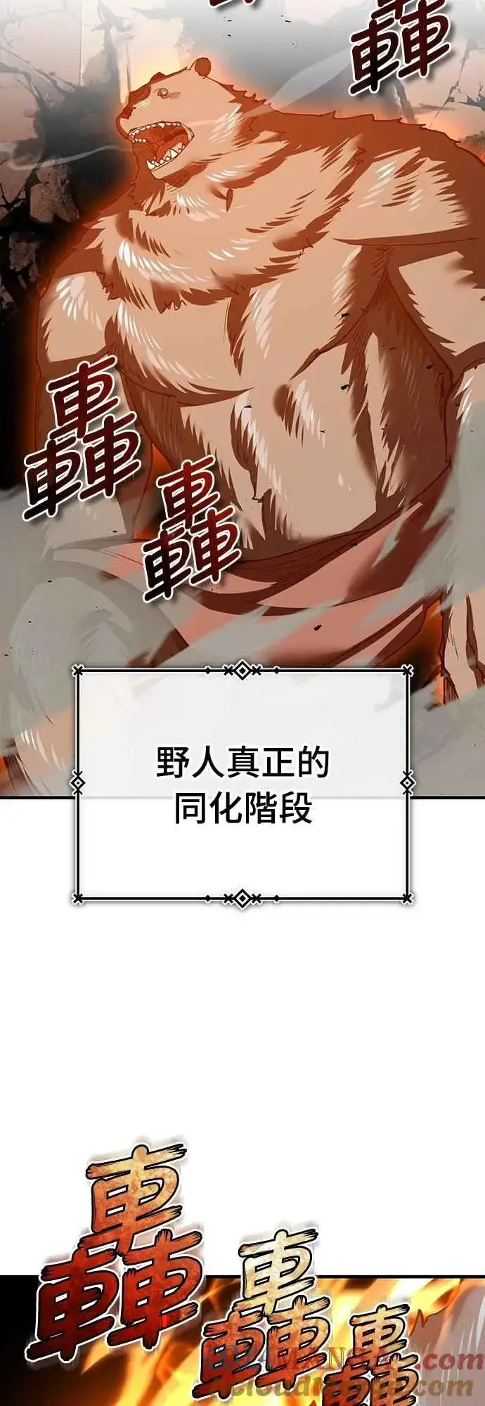 漫画《天魔的不凡重生》第129话 真正的瓦尔哈拉精神第31张图