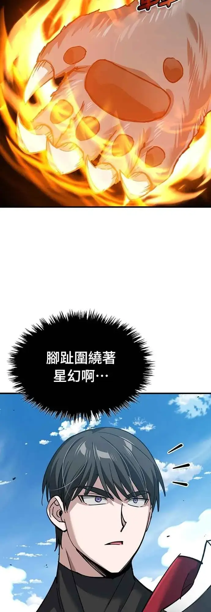 漫画《天魔的不凡重生》第129话 真正的瓦尔哈拉精神第32张图