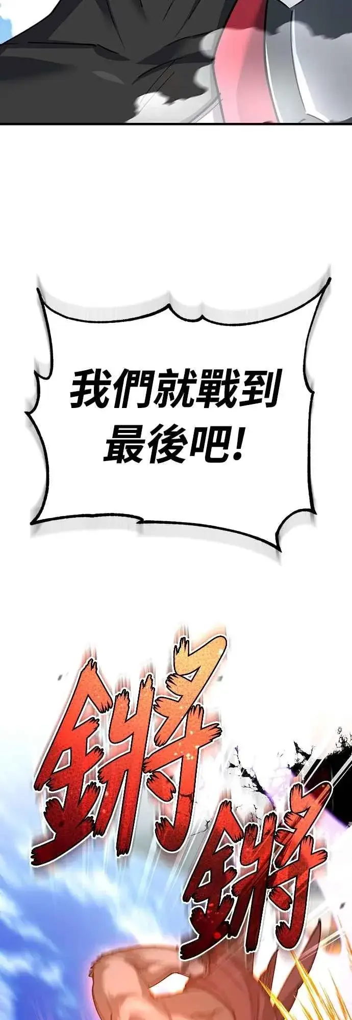 漫画《天魔的不凡重生》第129话 真正的瓦尔哈拉精神第33张图