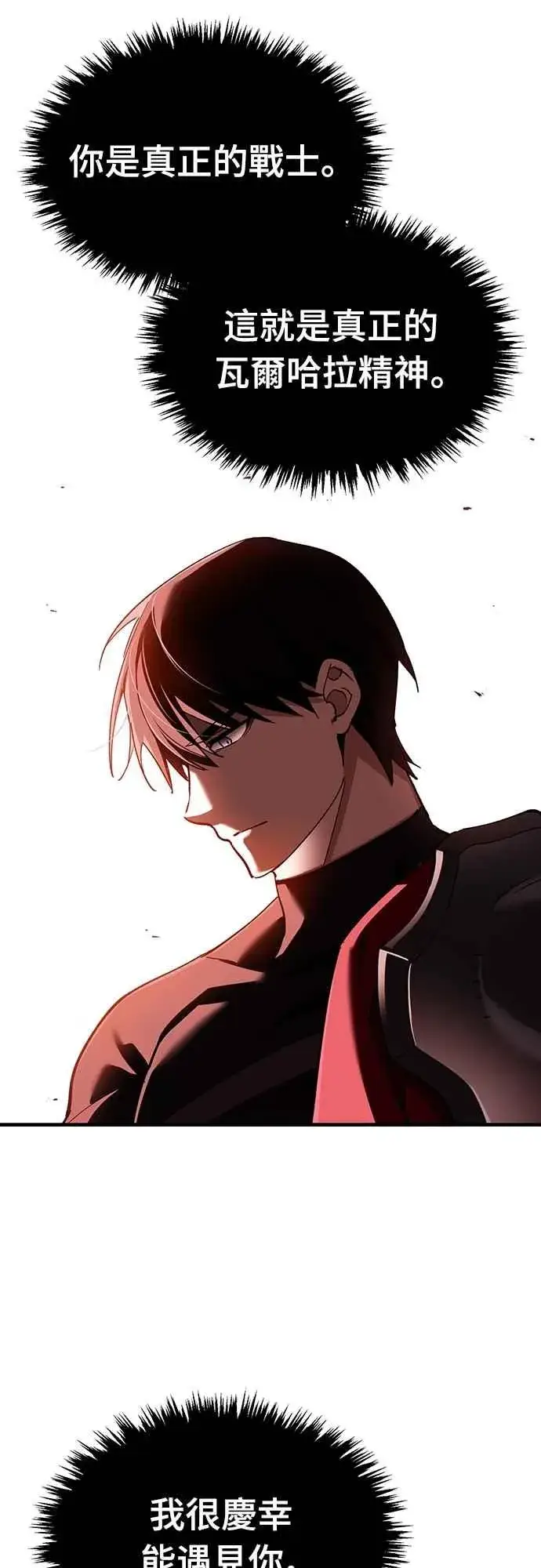 漫画《天魔的不凡重生》第129话 真正的瓦尔哈拉精神第42张图