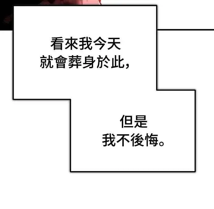 漫画《天魔的不凡重生》第129话 真正的瓦尔哈拉精神第44张图