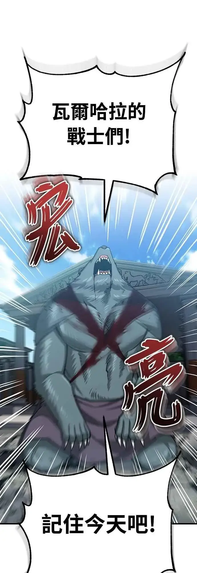 漫画《天魔的不凡重生》第129话 真正的瓦尔哈拉精神第45张图