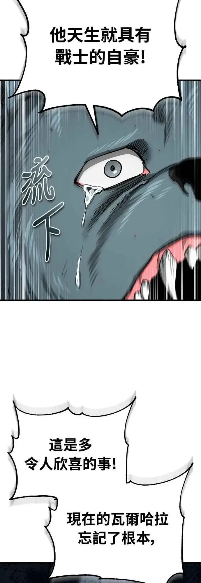 漫画《天魔的不凡重生》第129话 真正的瓦尔哈拉精神第47张图