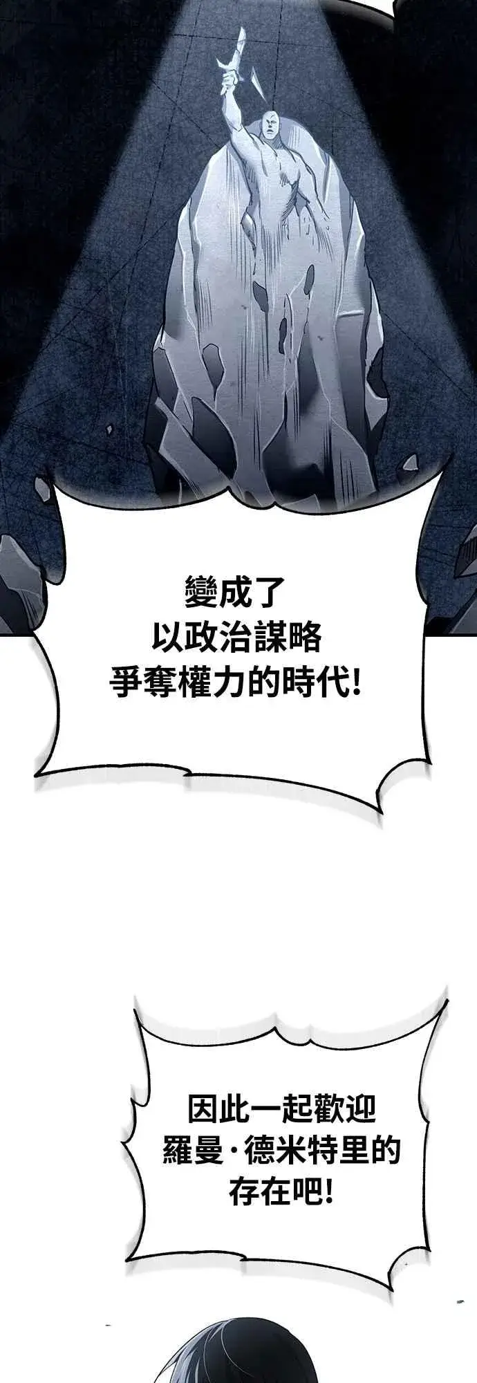 漫画《天魔的不凡重生》第129话 真正的瓦尔哈拉精神第48张图