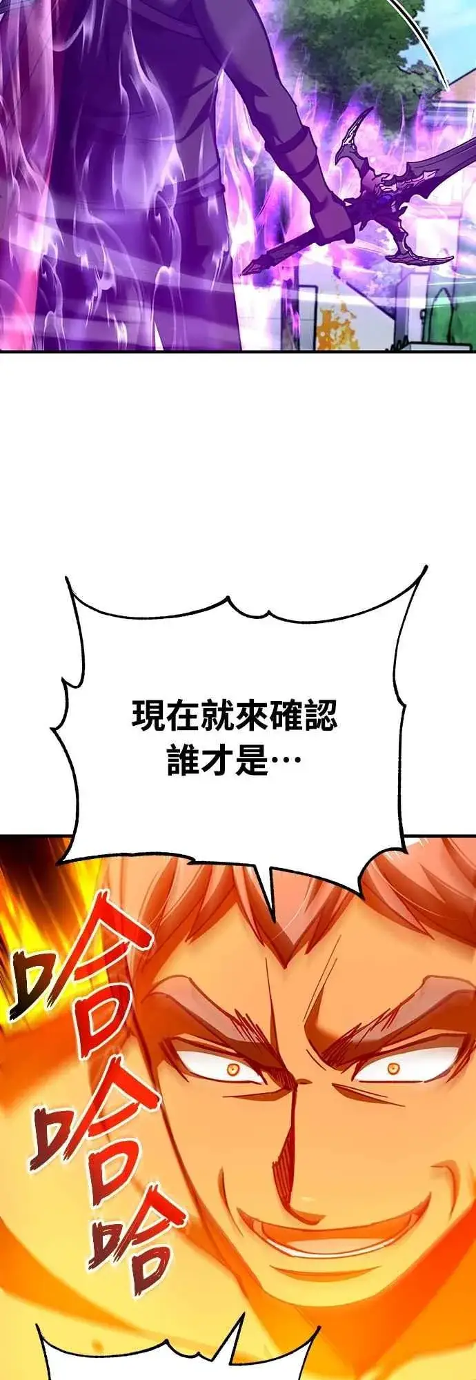 漫画《天魔的不凡重生》第129话 真正的瓦尔哈拉精神第5张图