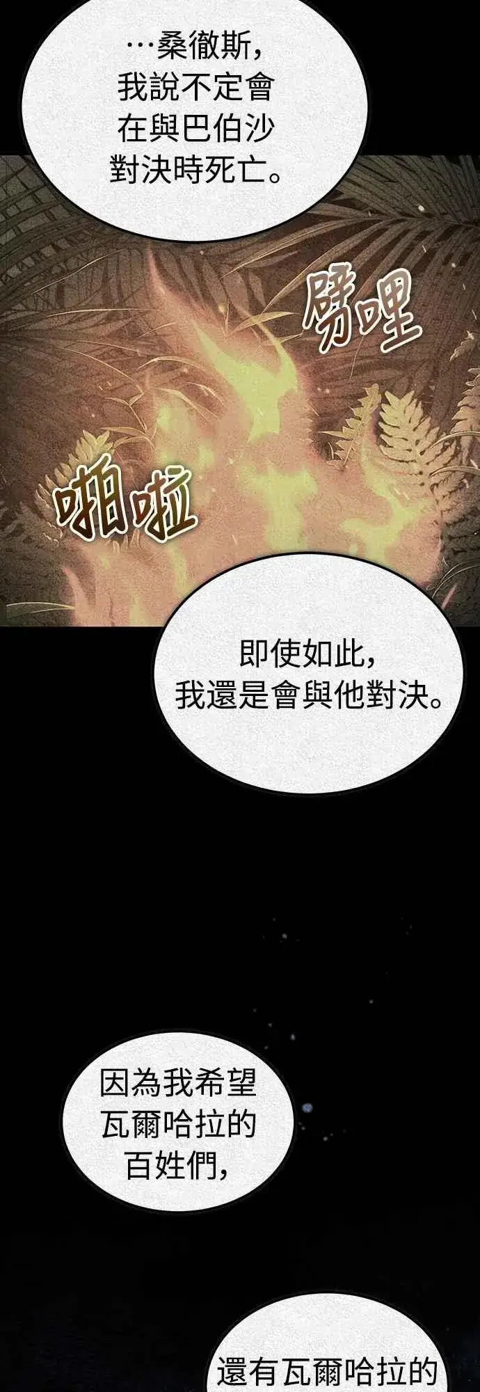 漫画《天魔的不凡重生》第129话 真正的瓦尔哈拉精神第53张图