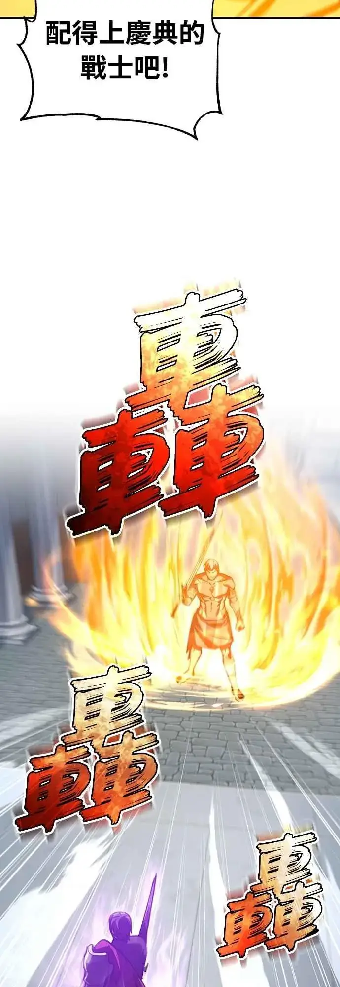 漫画《天魔的不凡重生》第129话 真正的瓦尔哈拉精神第6张图