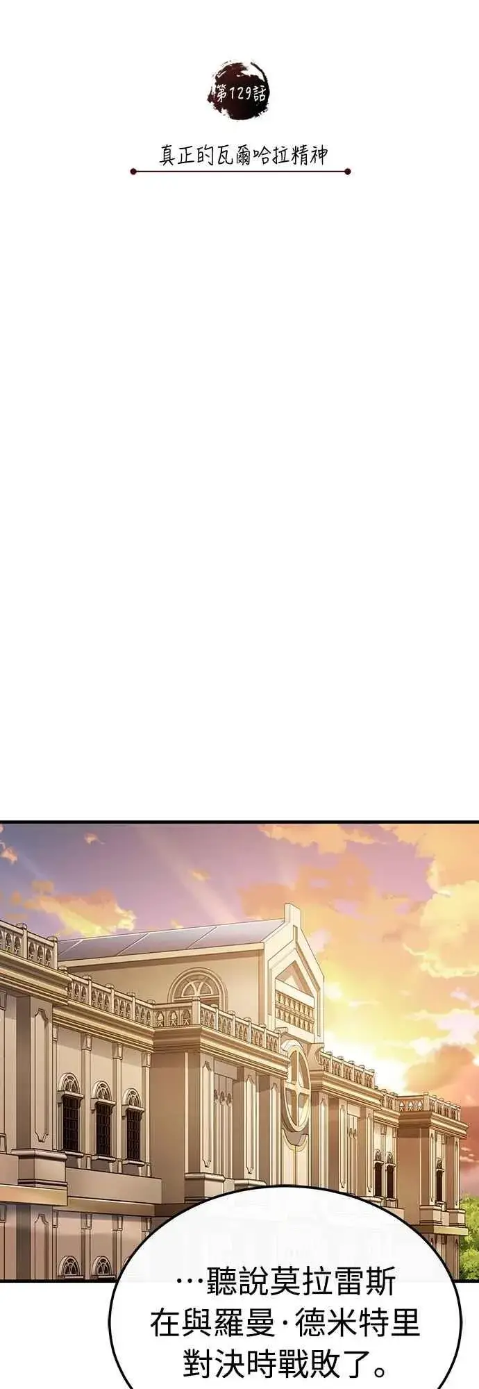 漫画《天魔的不凡重生》第129话 真正的瓦尔哈拉精神第62张图