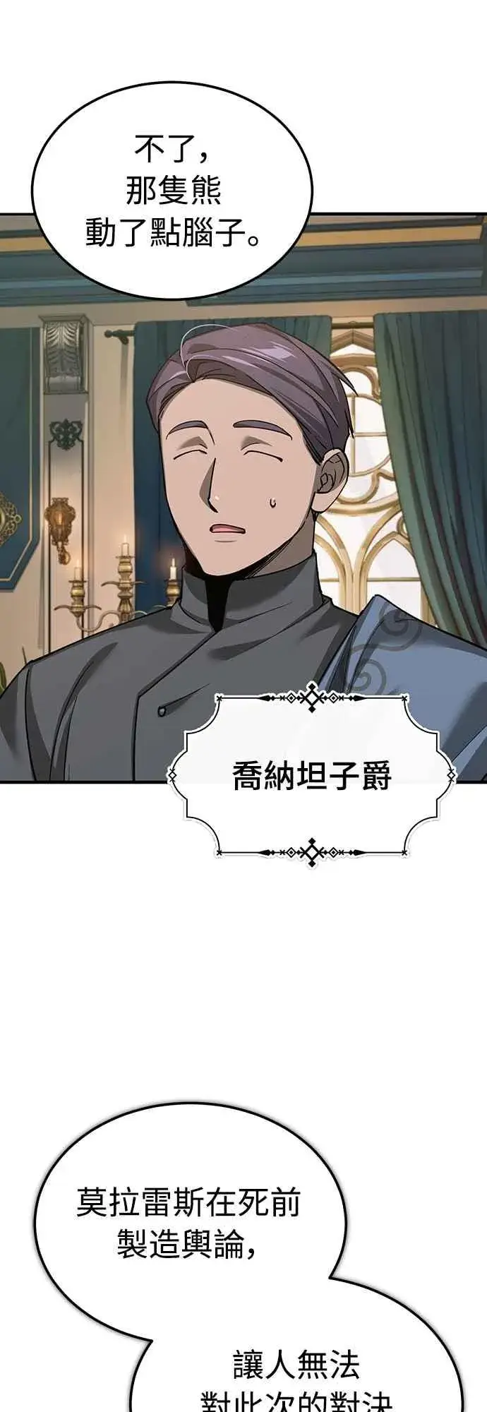 漫画《天魔的不凡重生》第129话 真正的瓦尔哈拉精神第65张图