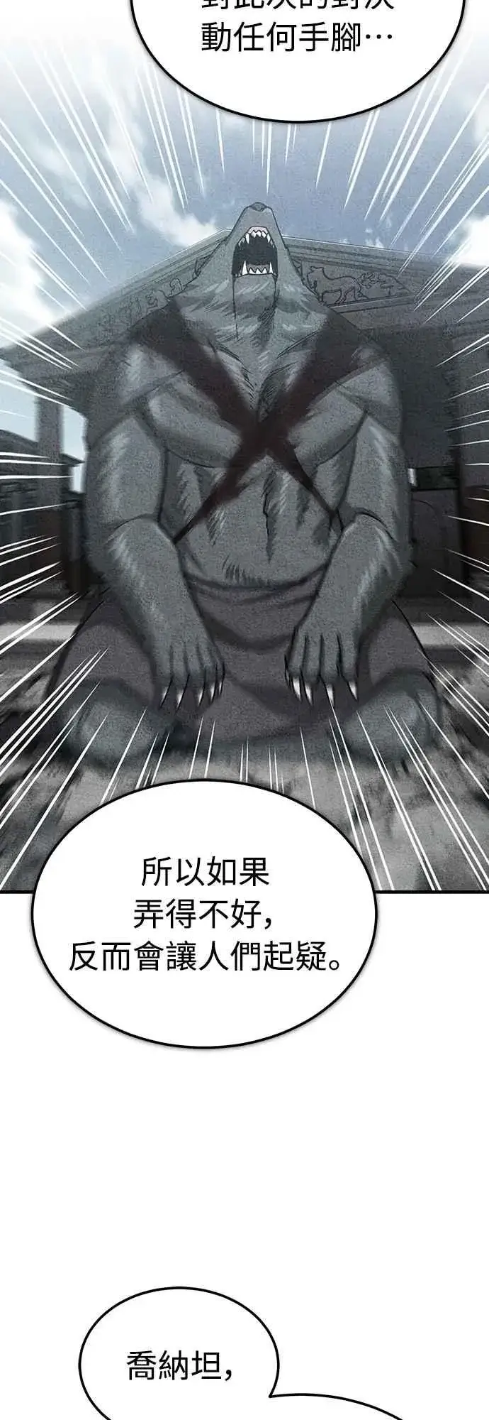 漫画《天魔的不凡重生》第129话 真正的瓦尔哈拉精神第66张图