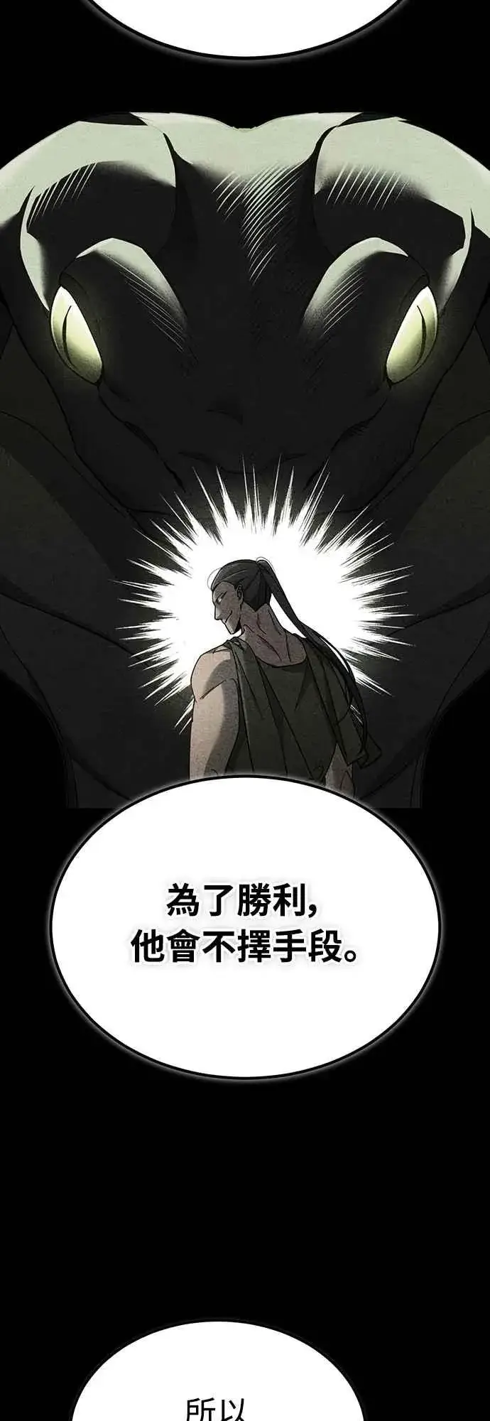 漫画《天魔的不凡重生》第129话 真正的瓦尔哈拉精神第68张图