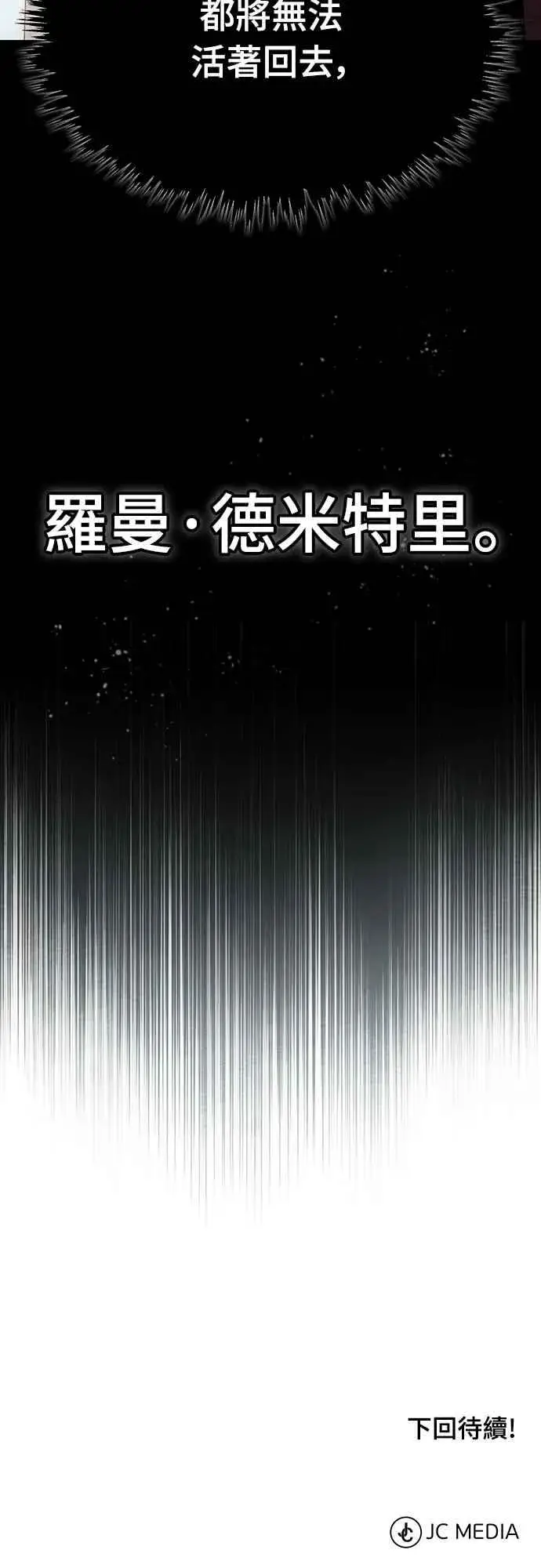 漫画《天魔的不凡重生》第129话 真正的瓦尔哈拉精神第71张图