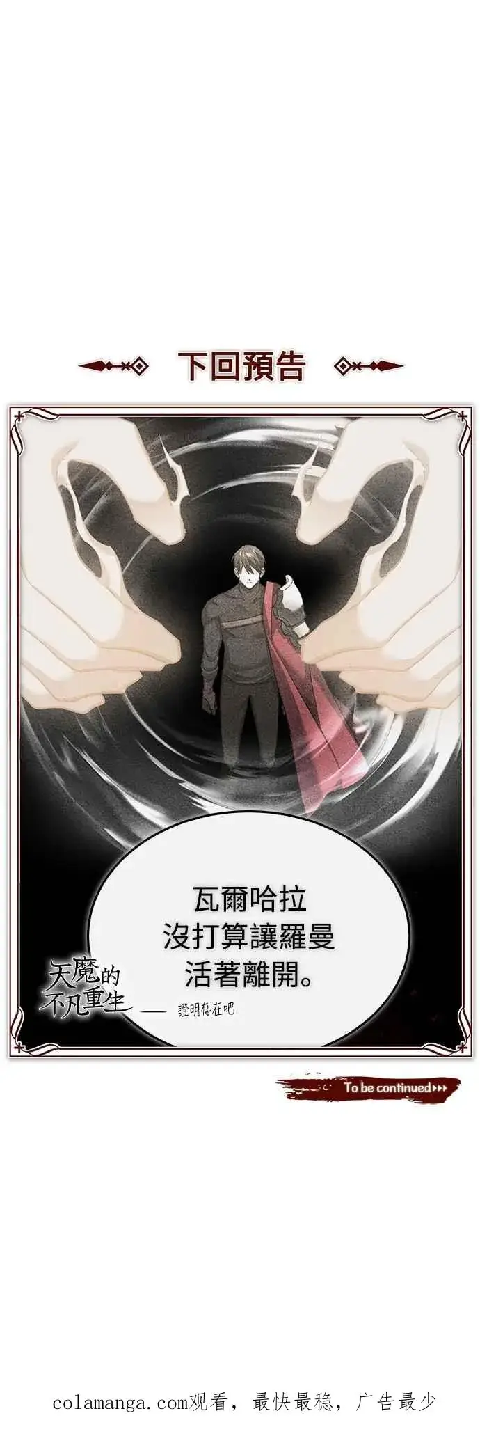 漫画《天魔的不凡重生》第129话 真正的瓦尔哈拉精神第72张图