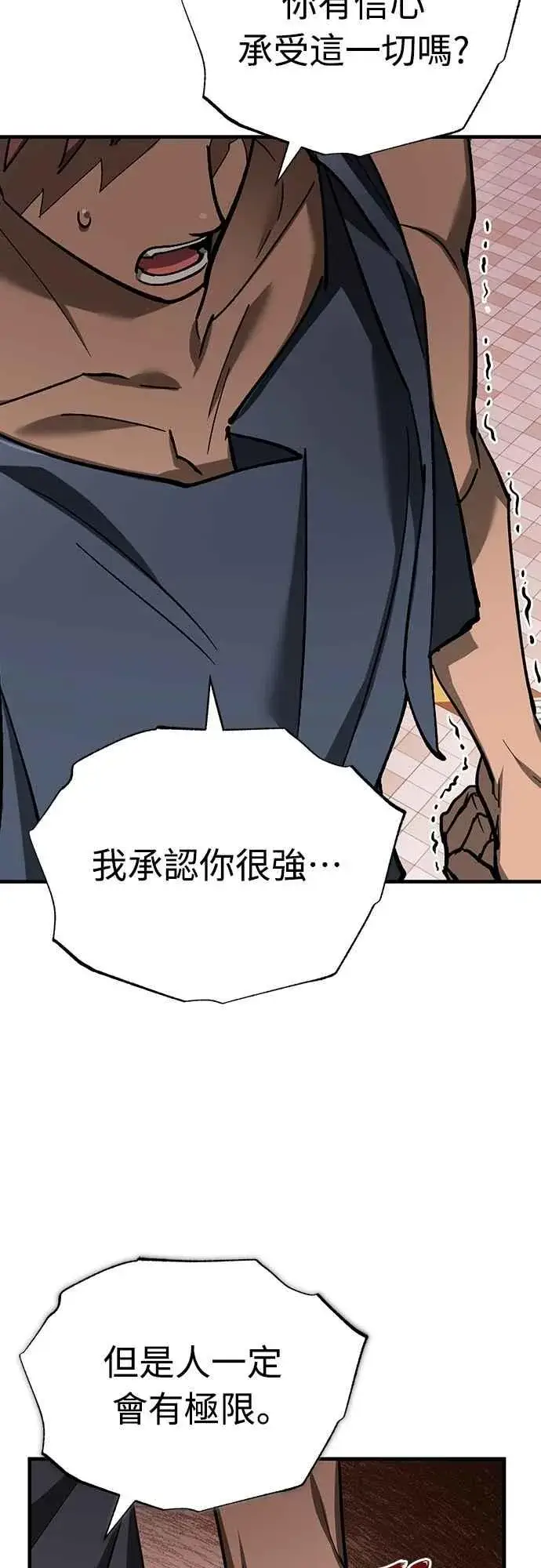 漫画《天魔的不凡重生》第130话 证明存在吧第15张图