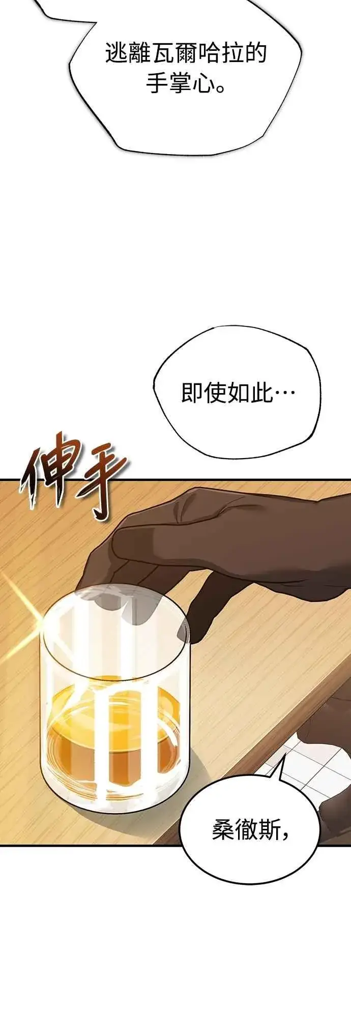 漫画《天魔的不凡重生》第130话 证明存在吧第17张图