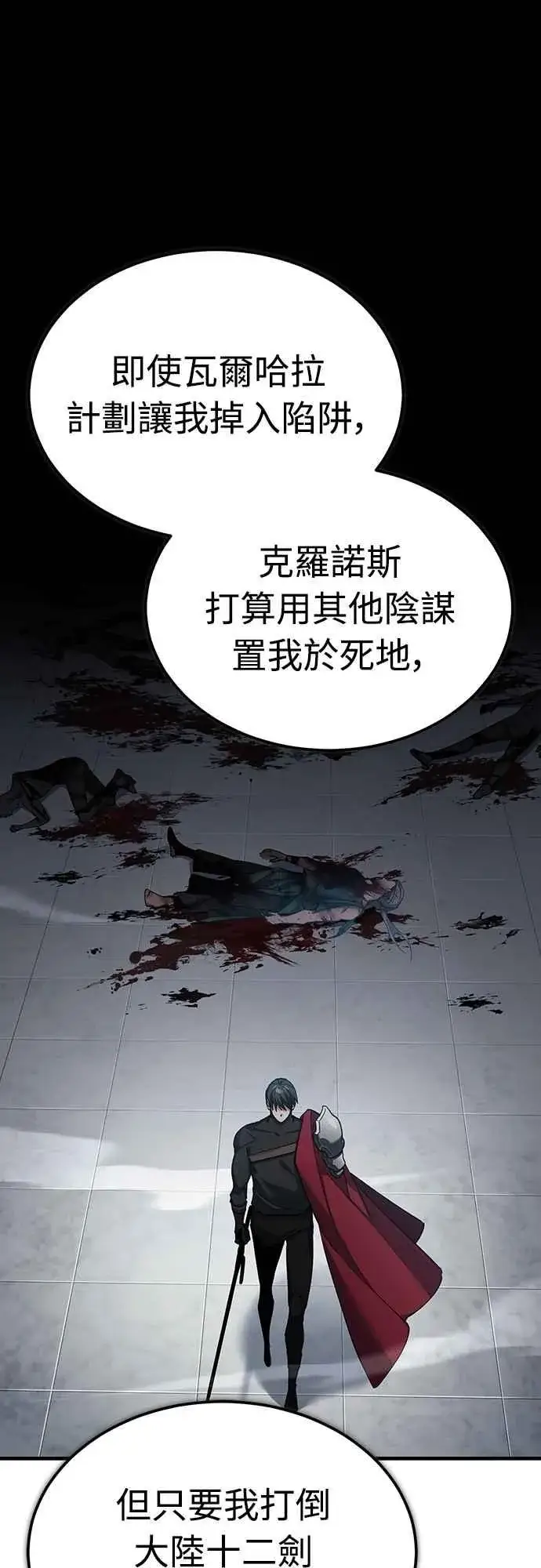 漫画《天魔的不凡重生》第130话 证明存在吧第20张图