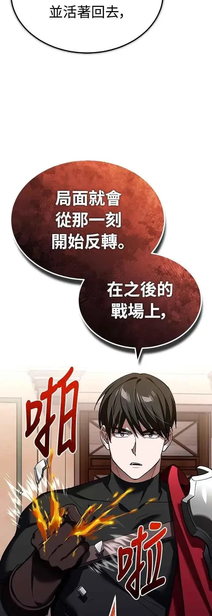 漫画《天魔的不凡重生》第130话 证明存在吧第21张图