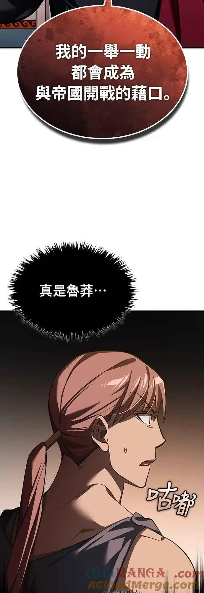 漫画《天魔的不凡重生》第130话 证明存在吧第22张图