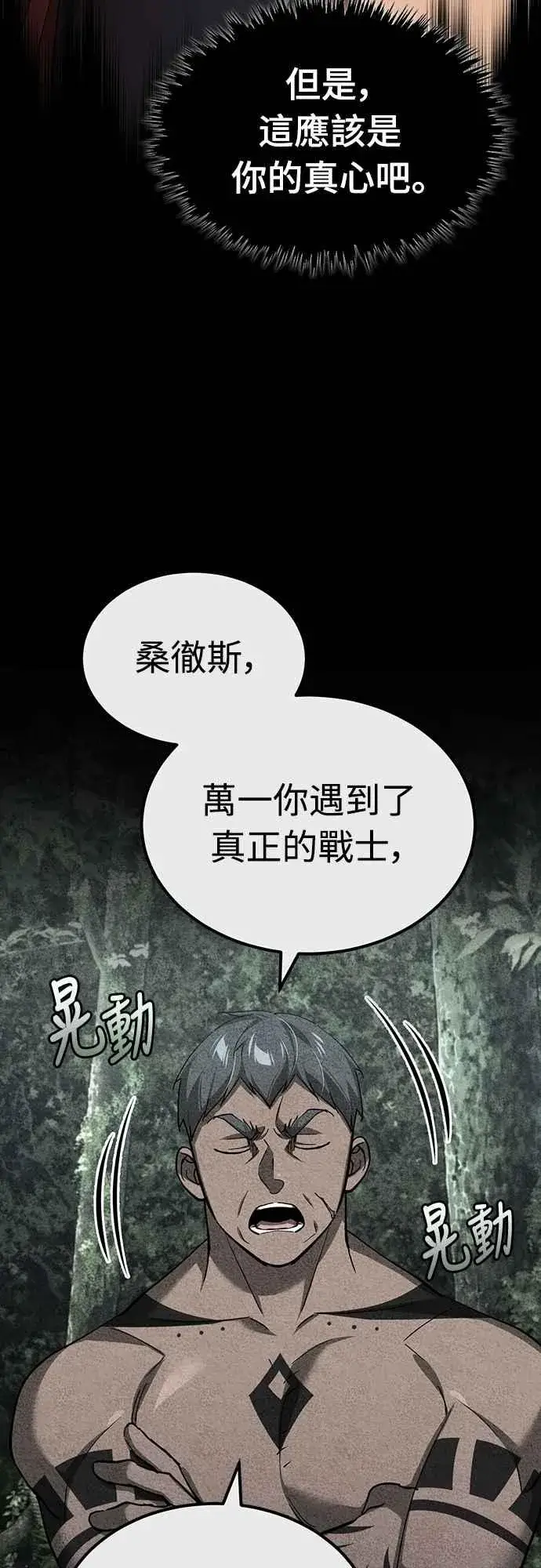 漫画《天魔的不凡重生》第130话 证明存在吧第23张图