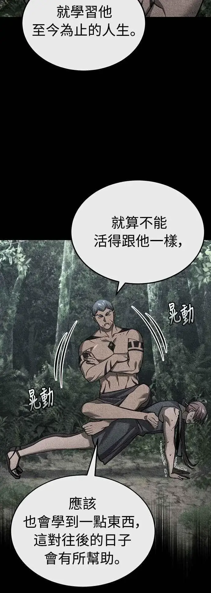漫画《天魔的不凡重生》第130话 证明存在吧第24张图