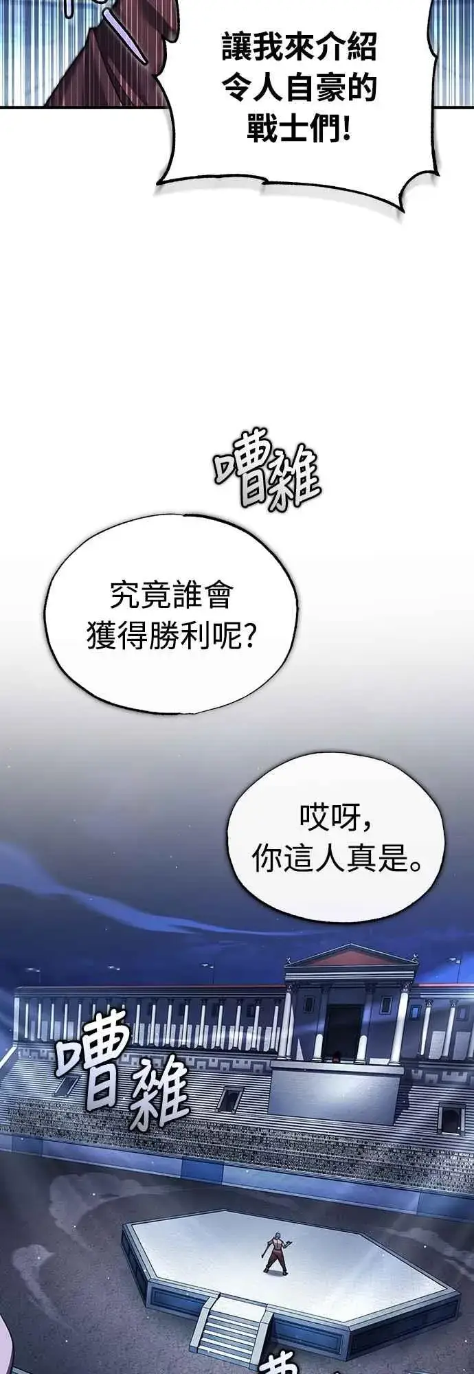 漫画《天魔的不凡重生》第130话 证明存在吧第29张图