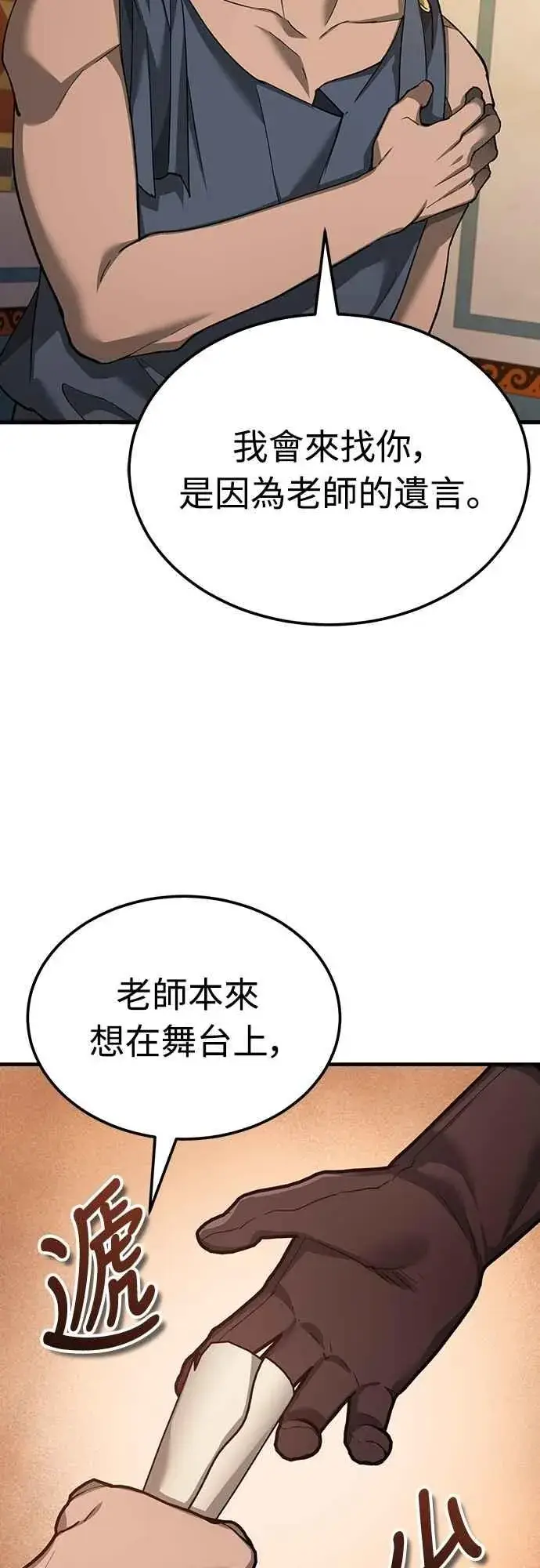 漫画《天魔的不凡重生》第130话 证明存在吧第3张图