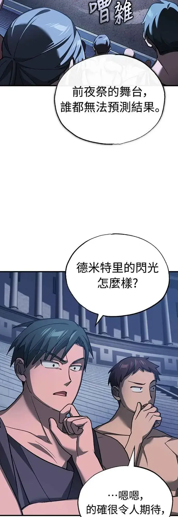 漫画《天魔的不凡重生》第130话 证明存在吧第30张图