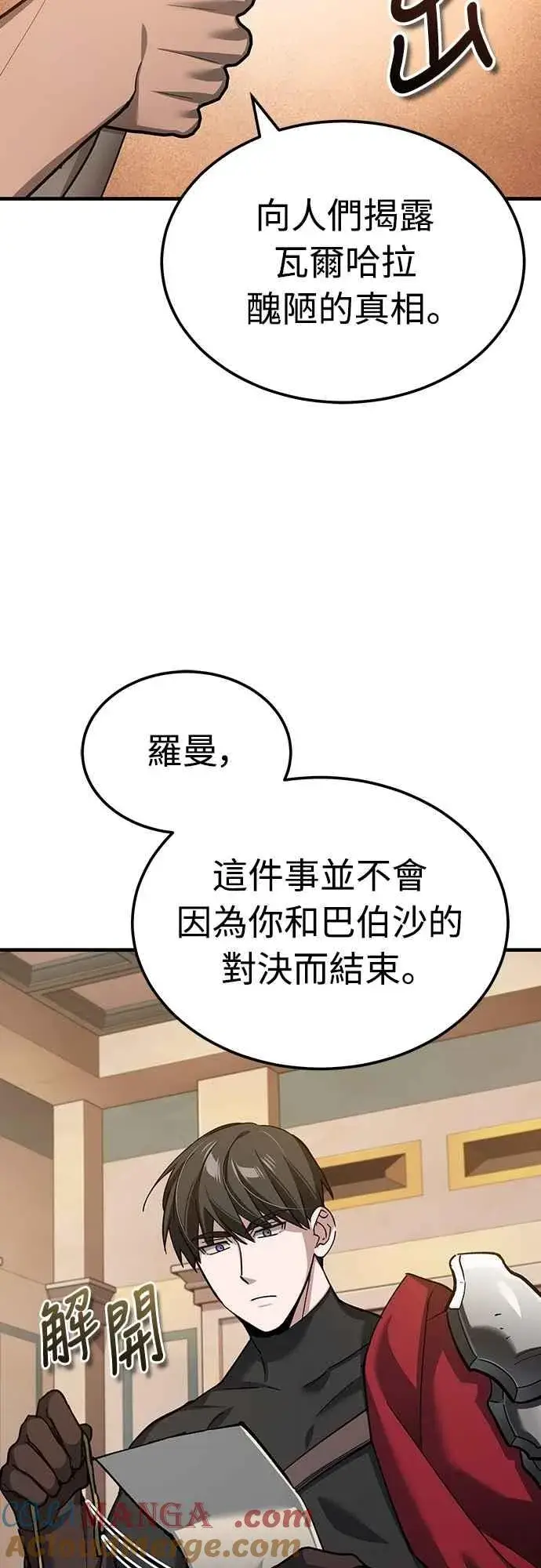 漫画《天魔的不凡重生》第130话 证明存在吧第4张图