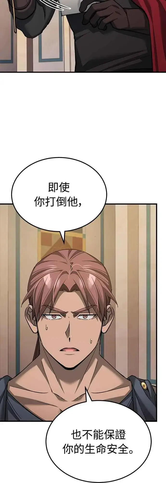 漫画《天魔的不凡重生》第130话 证明存在吧第5张图