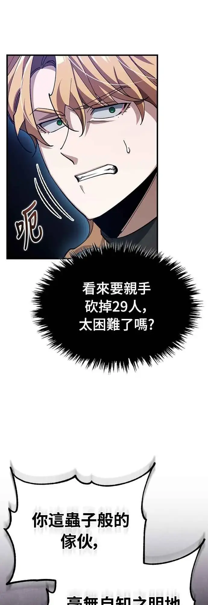 漫画《天魔的不凡重生》第130话 证明存在吧第51张图