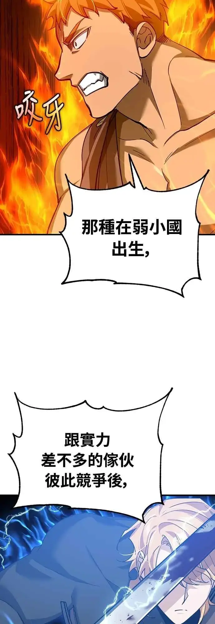 漫画《天魔的不凡重生》第130话 证明存在吧第56张图