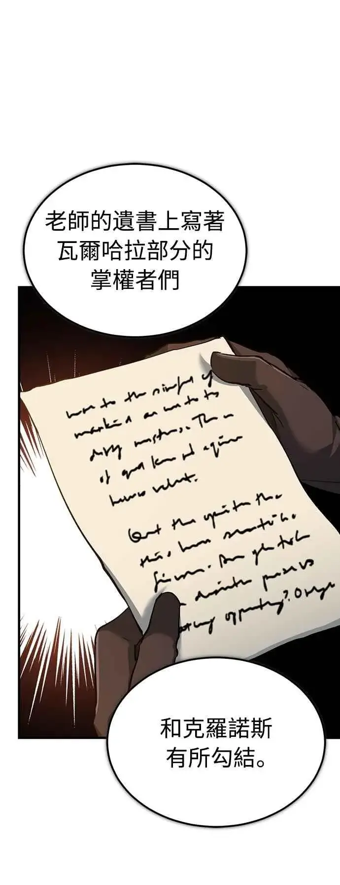 漫画《天魔的不凡重生》第130话 证明存在吧第6张图