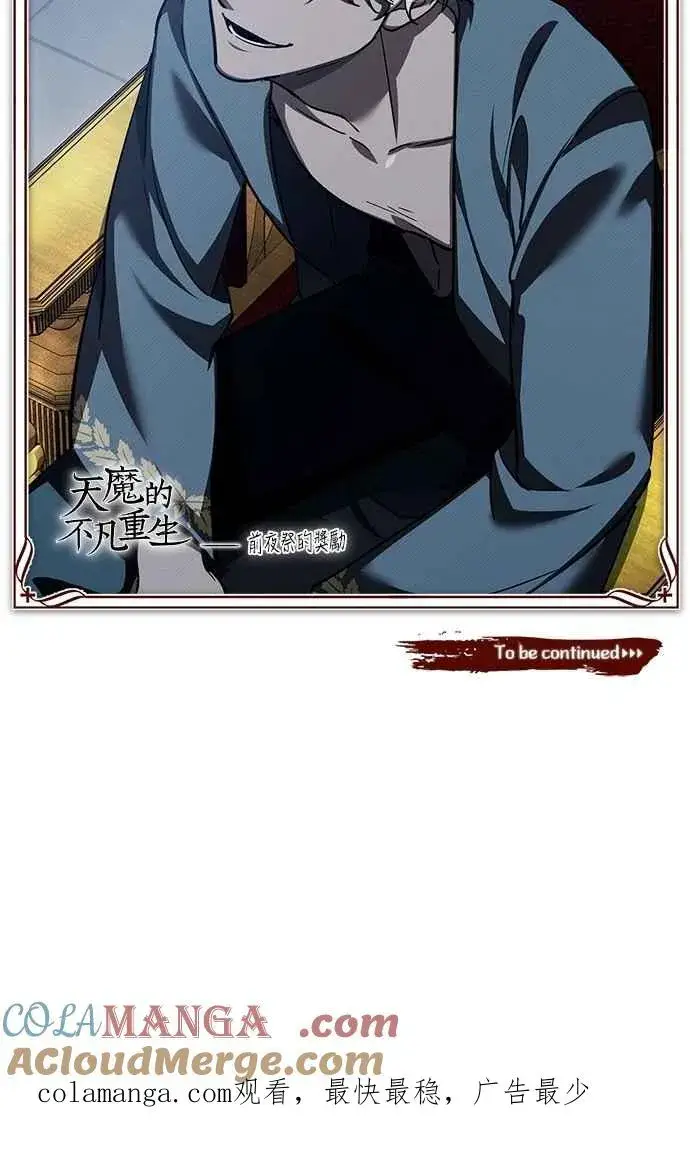 漫画《天魔的不凡重生》第130话 证明存在吧第67张图