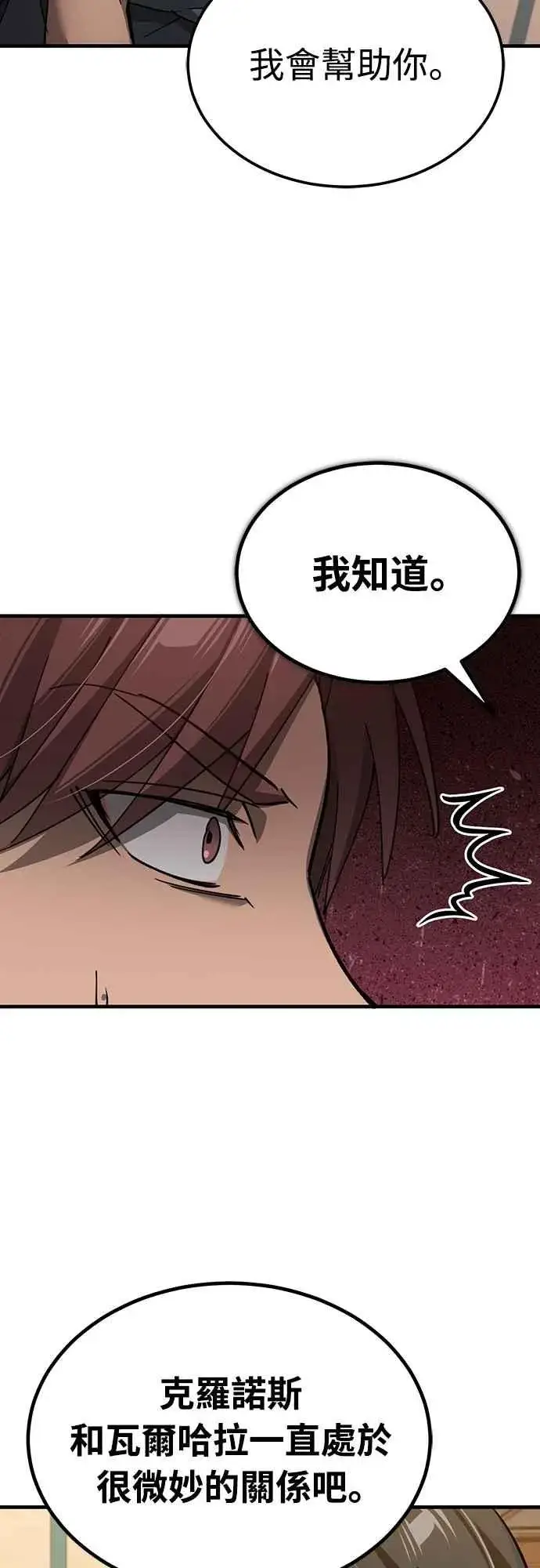 漫画《天魔的不凡重生》第130话 证明存在吧第9张图