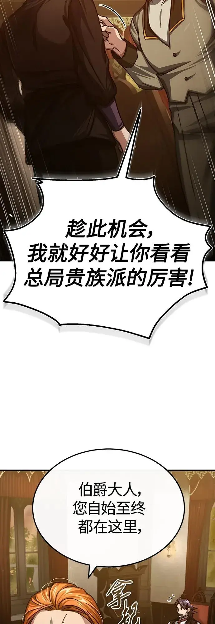 漫画《天魔的不凡重生》[第75话] 抛出的炸弹第12张图