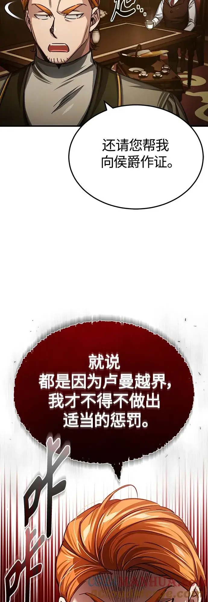 漫画《天魔的不凡重生》[第75话] 抛出的炸弹第13张图