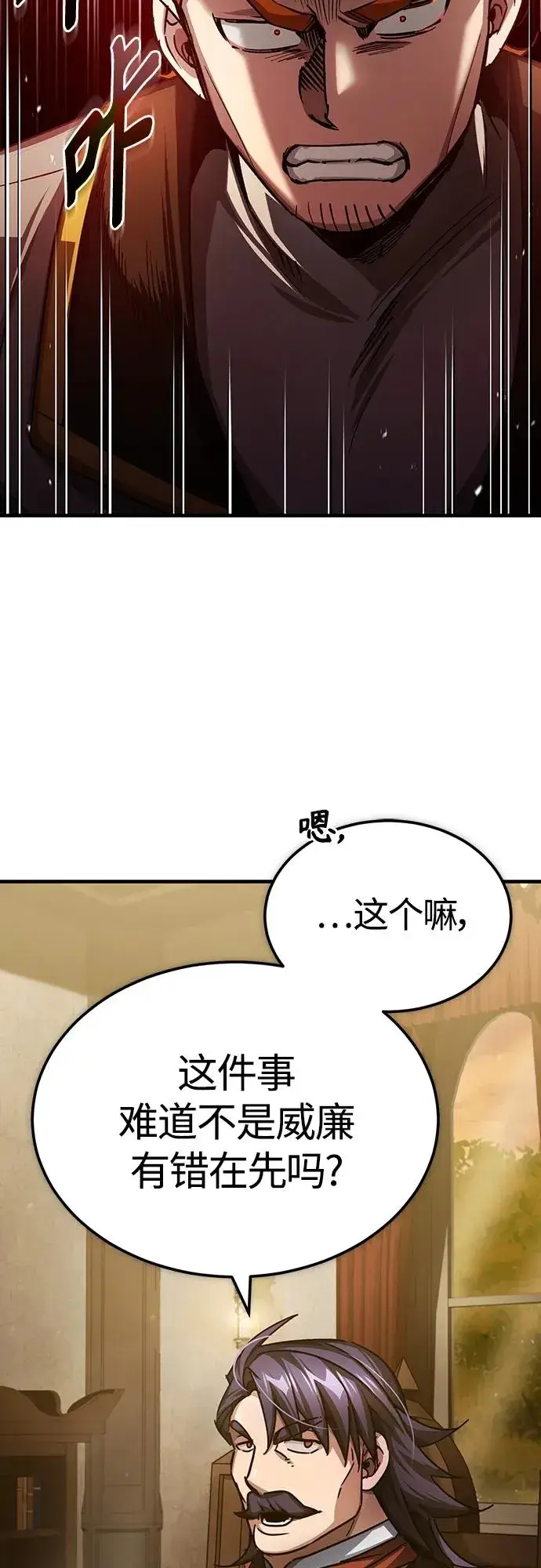 漫画《天魔的不凡重生》[第75话] 抛出的炸弹第14张图