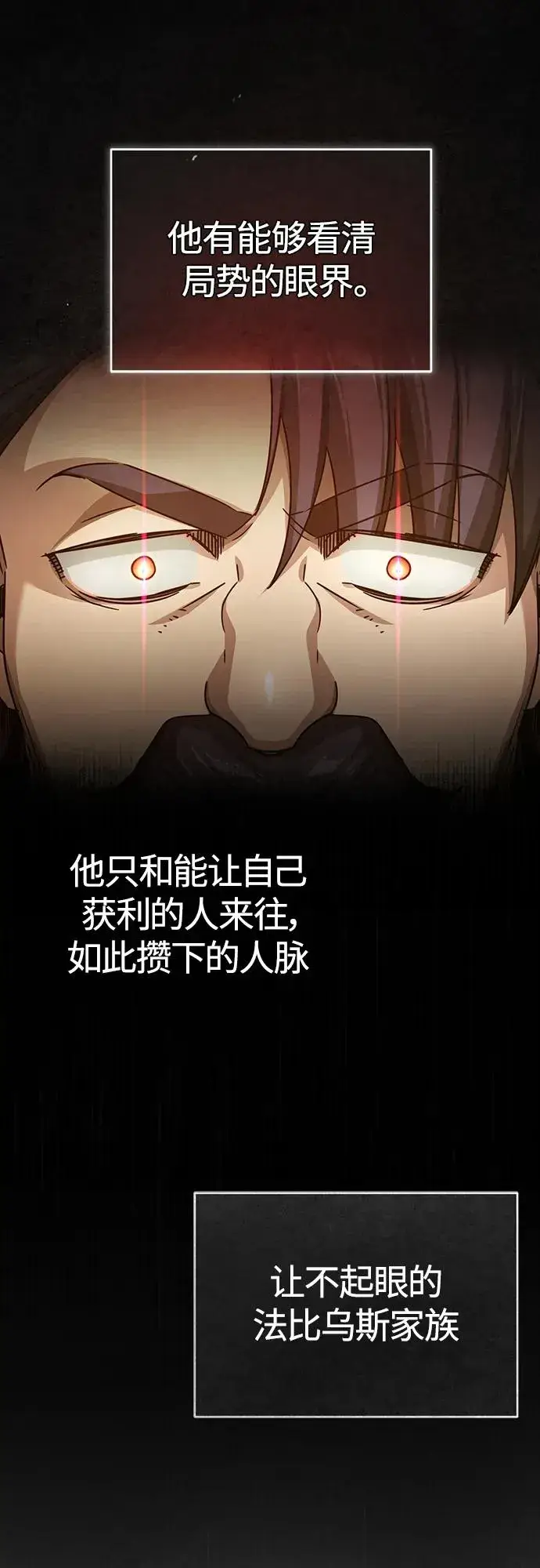 漫画《天魔的不凡重生》[第75话] 抛出的炸弹第18张图
