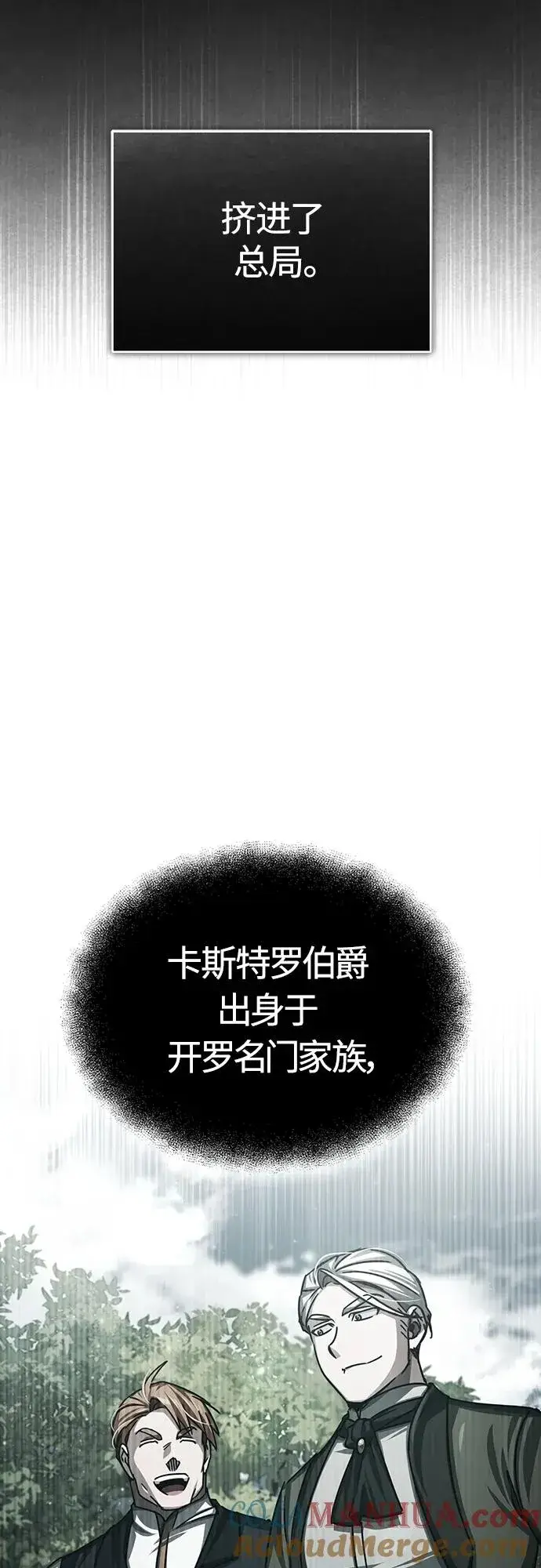 漫画《天魔的不凡重生》[第75话] 抛出的炸弹第19张图
